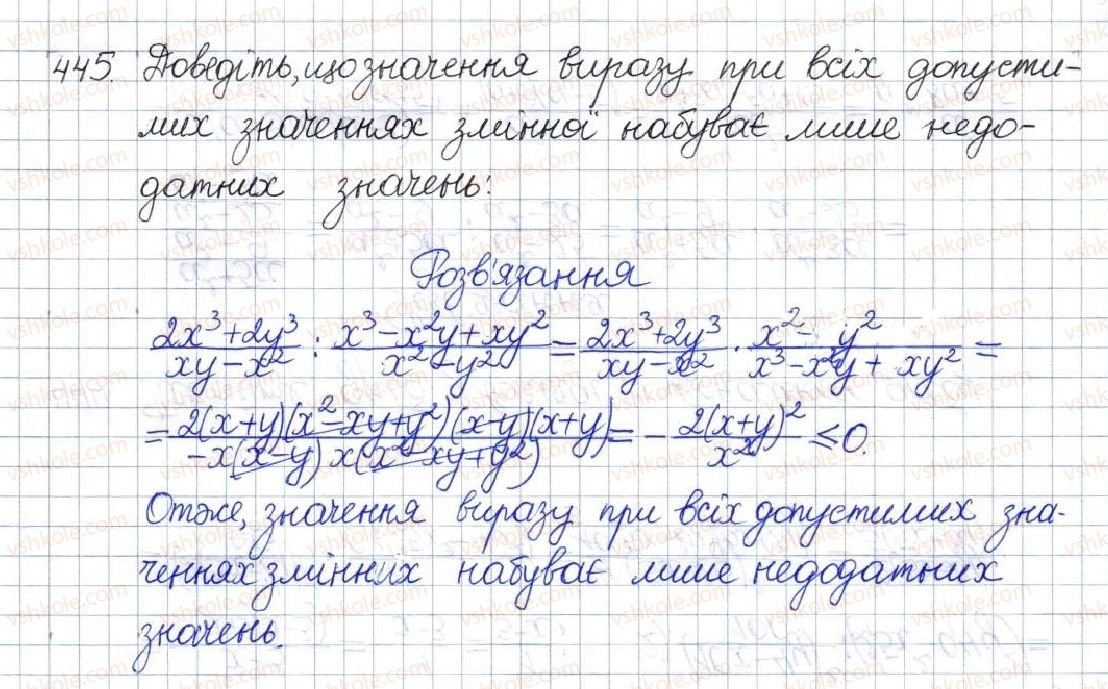 фото задание 445 - вправи для повторення розділу 1 - розділ 1. раціональні вирази
