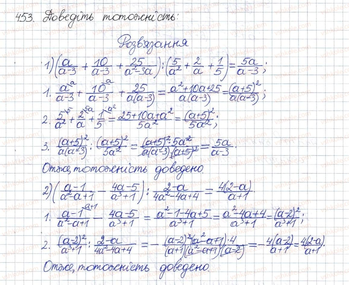 фото задание 453 - вправи для повторення розділу 1 - розділ 1. раціональні вирази