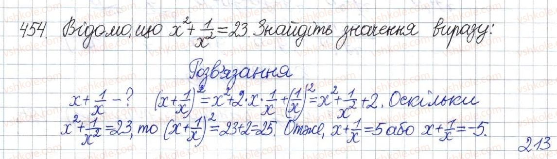 фото задание 454 - вправи для повторення розділу 1 - розділ 1. раціональні вирази