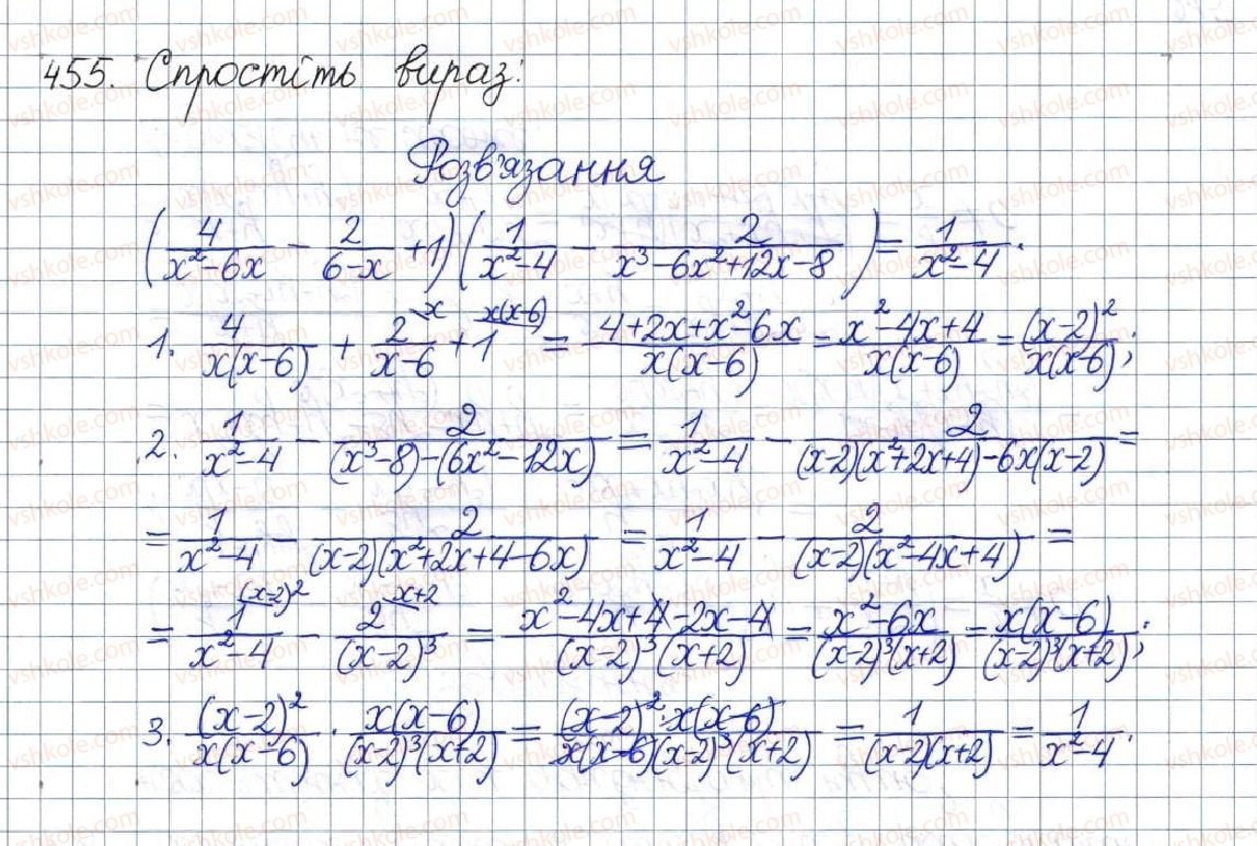 фото задание 455 - вправи для повторення розділу 1 - розділ 1. раціональні вирази
