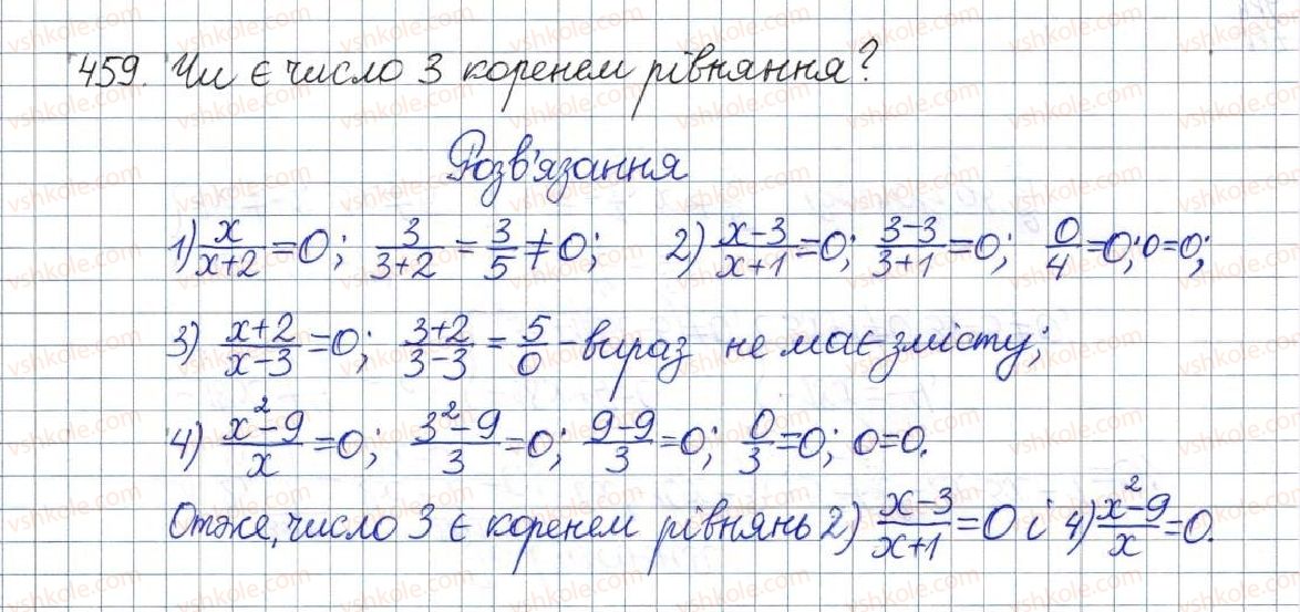 фото задание 459 - вправи для повторення розділу 1 - розділ 1. раціональні вирази