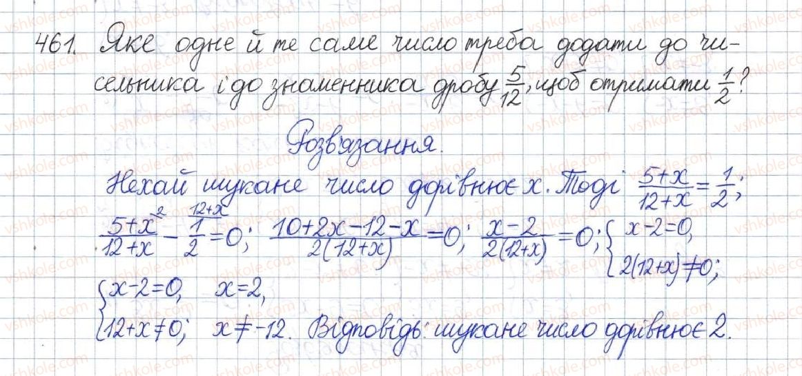 фото задание 461 - вправи для повторення розділу 1 - розділ 1. раціональні вирази