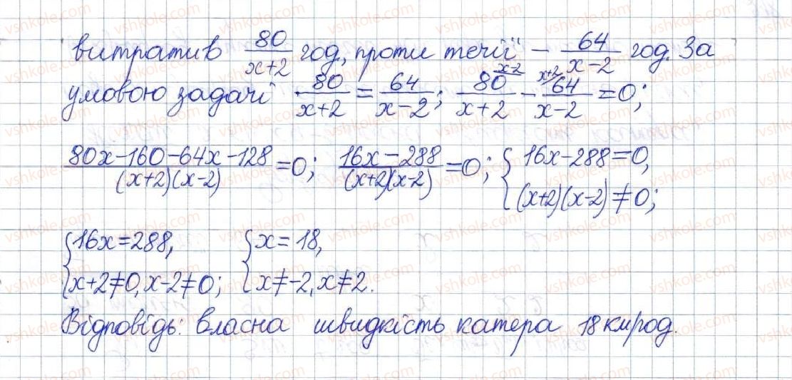 фото задание 463 - вправи для повторення розділу 1 - розділ 1. раціональні вирази