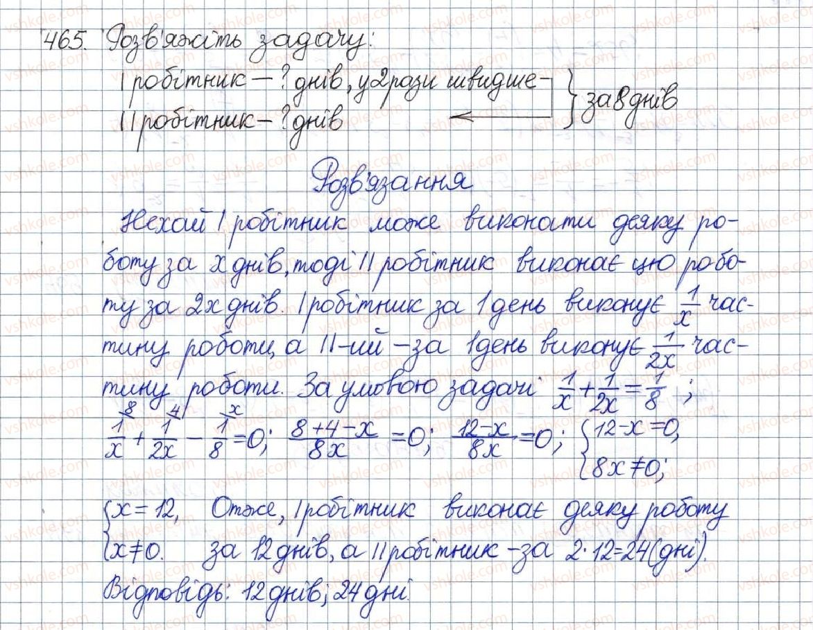 фото задание 465 - вправи для повторення розділу 1 - розділ 1. раціональні вирази