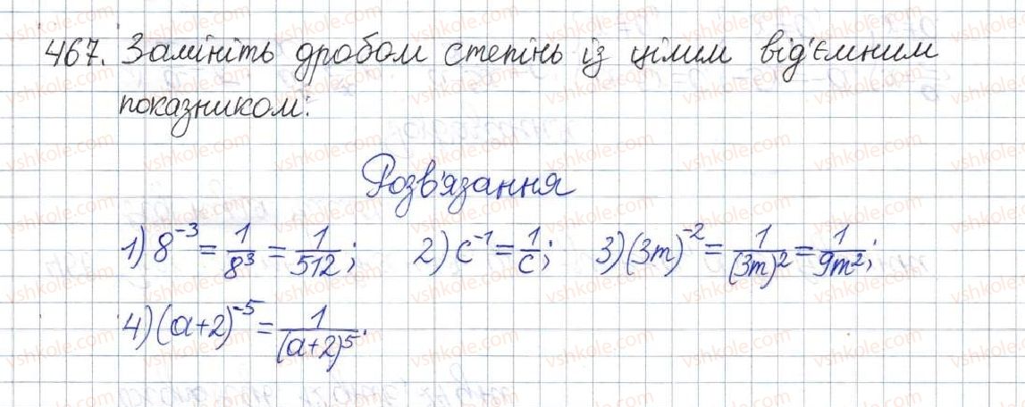 фото задание 467 - вправи для повторення розділу 1 - розділ 1. раціональні вирази