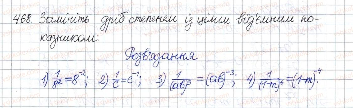 фото задание 468 - вправи для повторення розділу 1 - розділ 1. раціональні вирази