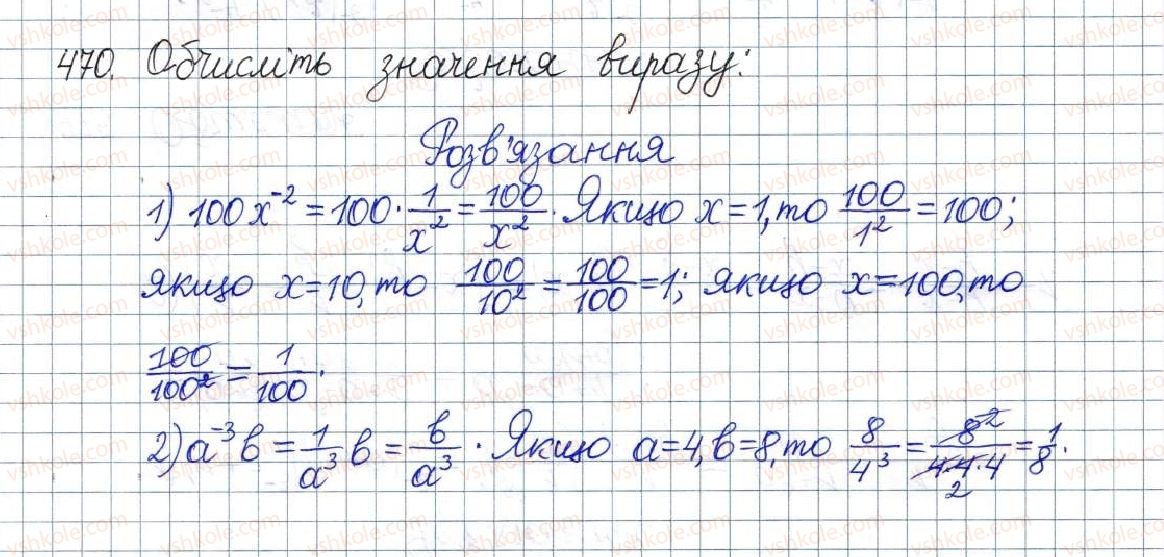 фото задание 470 - вправи для повторення розділу 1 - розділ 1. раціональні вирази