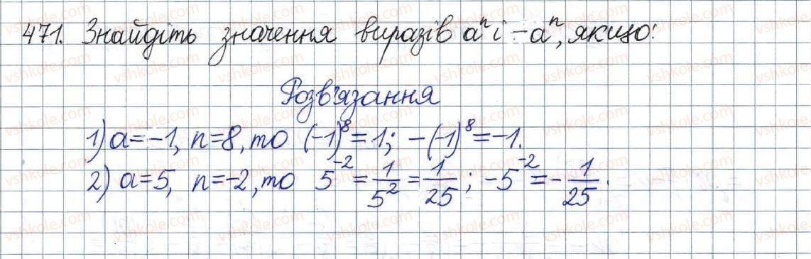 фото задание 471 - вправи для повторення розділу 1 - розділ 1. раціональні вирази