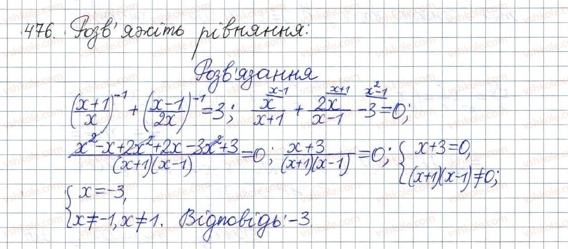 фото задание 476 - вправи для повторення розділу 1 - розділ 1. раціональні вирази