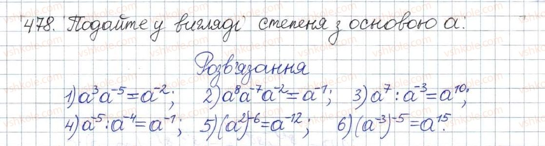 фото задание 478 - вправи для повторення розділу 1 - розділ 1. раціональні вирази
