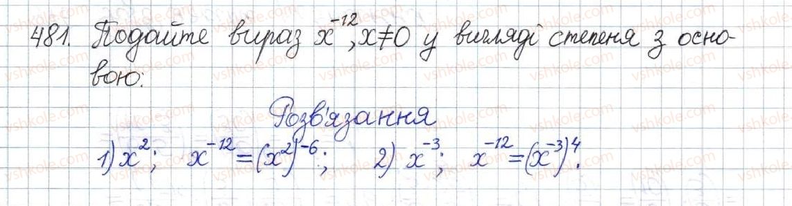 фото задание 481 - вправи для повторення розділу 1 - розділ 1. раціональні вирази