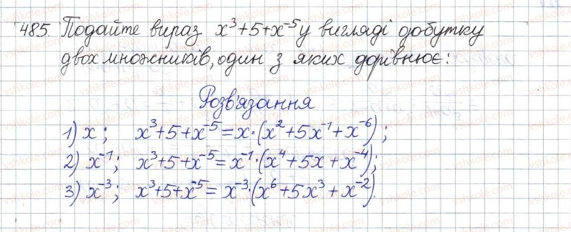 фото задание 485 - вправи для повторення розділу 1 - розділ 1. раціональні вирази