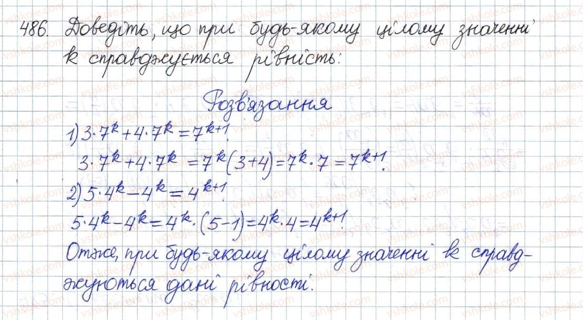 фото задание 486 - вправи для повторення розділу 1 - розділ 1. раціональні вирази