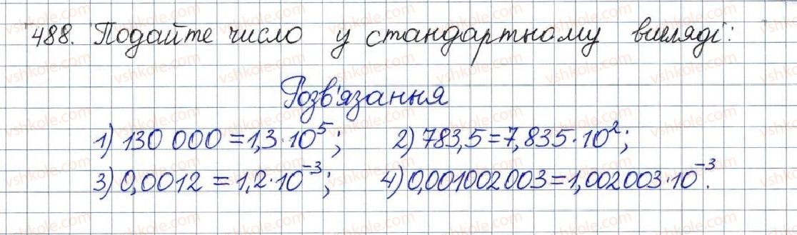 фото задание 488 - вправи для повторення розділу 1 - розділ 1. раціональні вирази