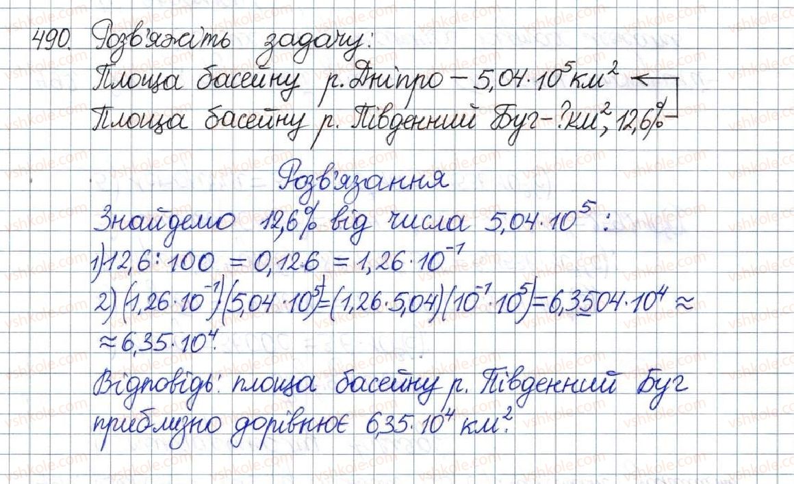 фото задание 490 - вправи для повторення розділу 1 - розділ 1. раціональні вирази