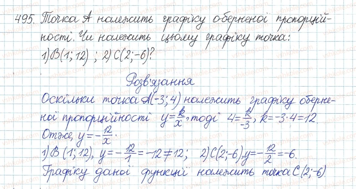 фото задание 495 - вправи для повторення розділу 1 - розділ 1. раціональні вирази