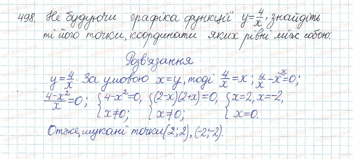 фото задание 498 - вправи для повторення розділу 1 - розділ 1. раціональні вирази