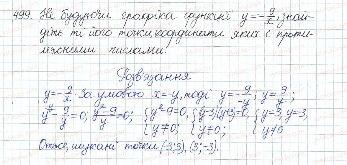 фото задание 499 - вправи для повторення розділу 1 - розділ 1. раціональні вирази