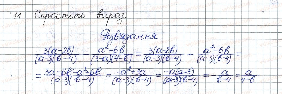 фото задание 11 - завдання для перевірки знань до § 1-4 - розділ 1. раціональні вирази