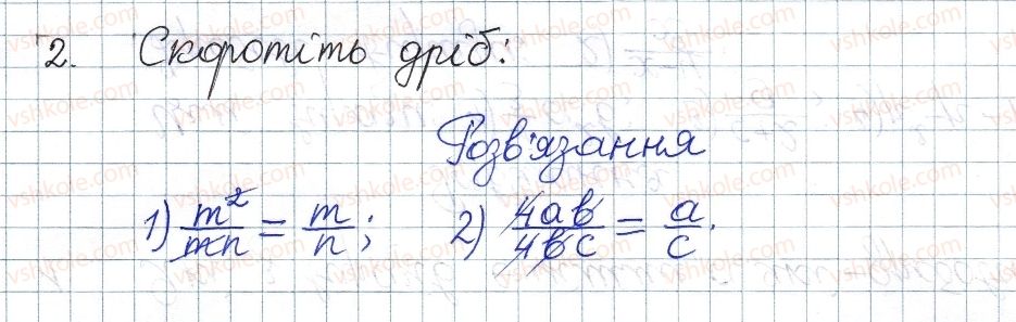 фото задание 2 - завдання для перевірки знань до § 1-4 - розділ 1. раціональні вирази