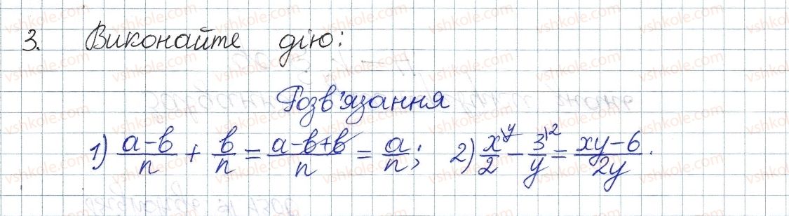 фото задание 3 - завдання для перевірки знань до § 1-4 - розділ 1. раціональні вирази