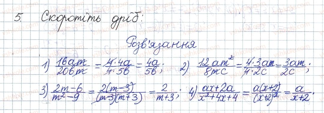 фото задание 5 - завдання для перевірки знань до § 1-4 - розділ 1. раціональні вирази