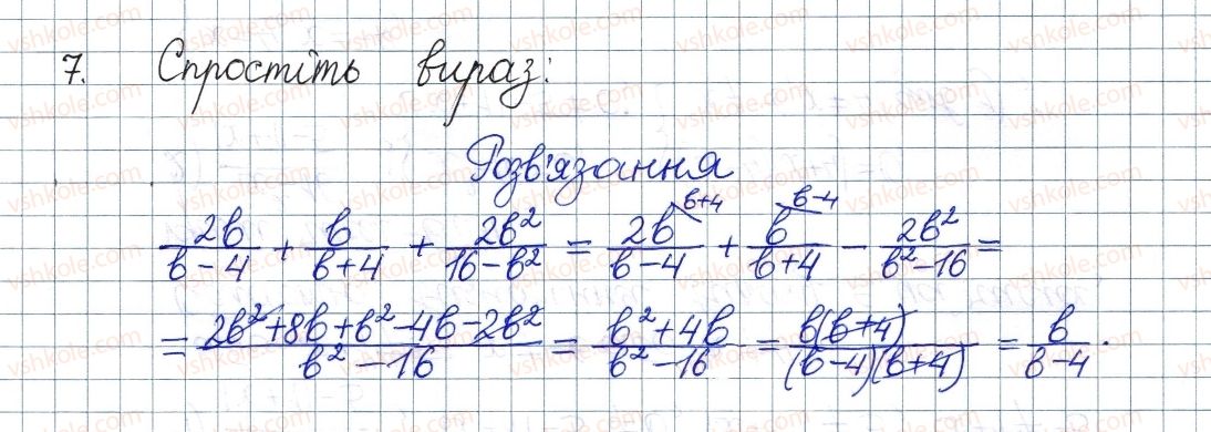 фото задание 7 - завдання для перевірки знань до § 1-4 - розділ 1. раціональні вирази