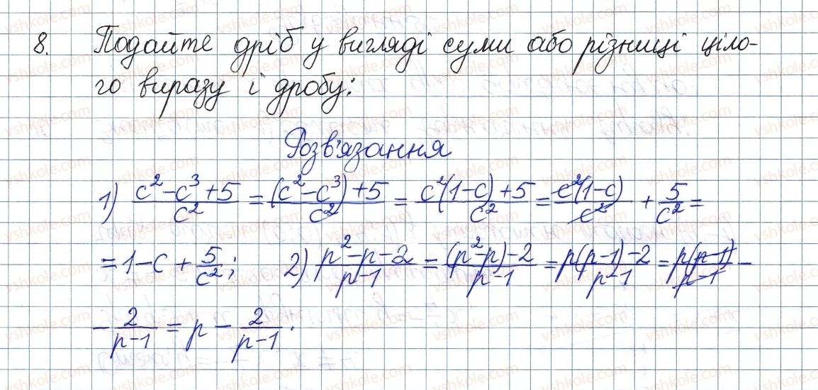 фото задание 8 - завдання для перевірки знань до § 1-4 - розділ 1. раціональні вирази