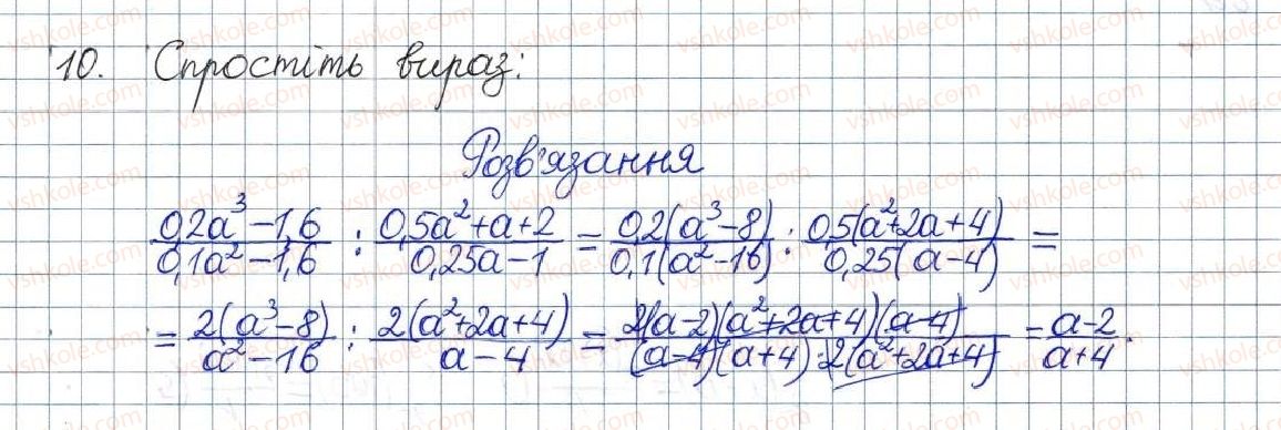 фото задание 10 - завдання для перевірки знань до § 5-8 - розділ 1. раціональні вирази