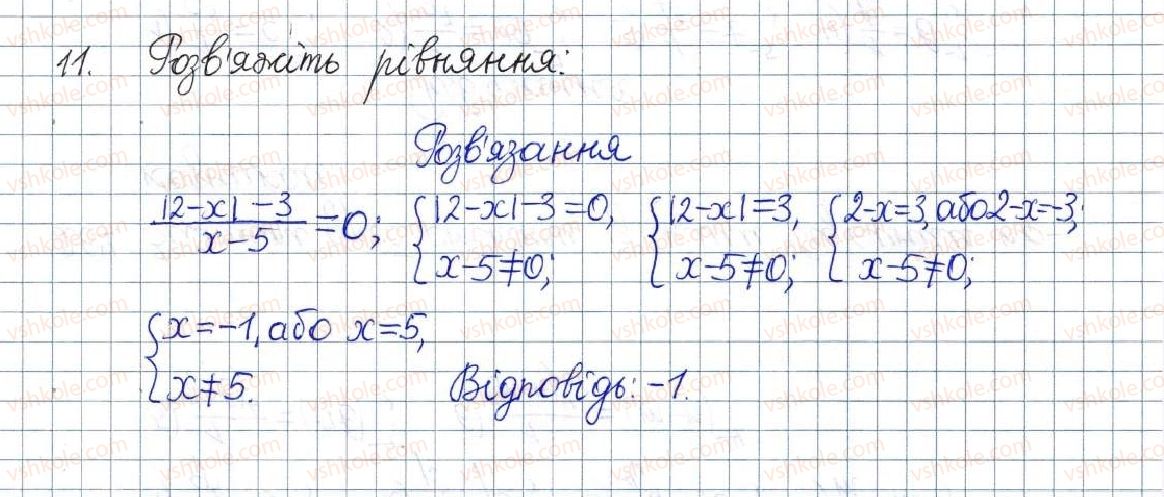 фото задание 11 - завдання для перевірки знань до § 5-8 - розділ 1. раціональні вирази