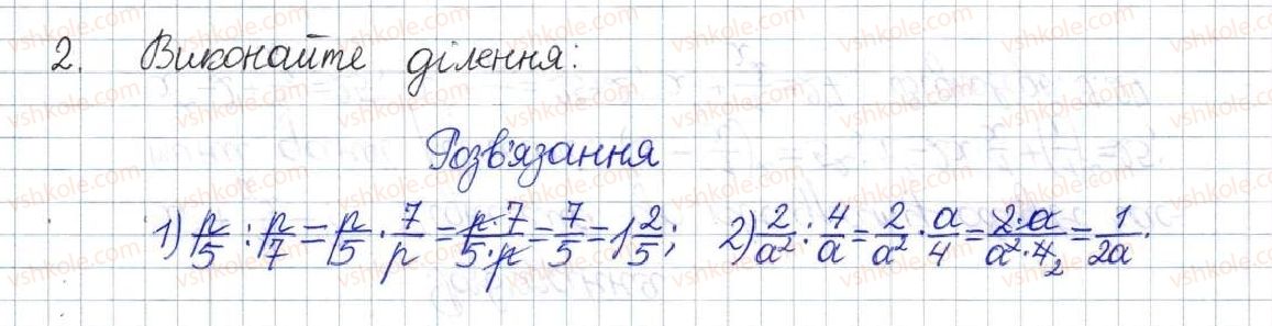 фото задание 2 - завдання для перевірки знань до § 5-8 - розділ 1. раціональні вирази