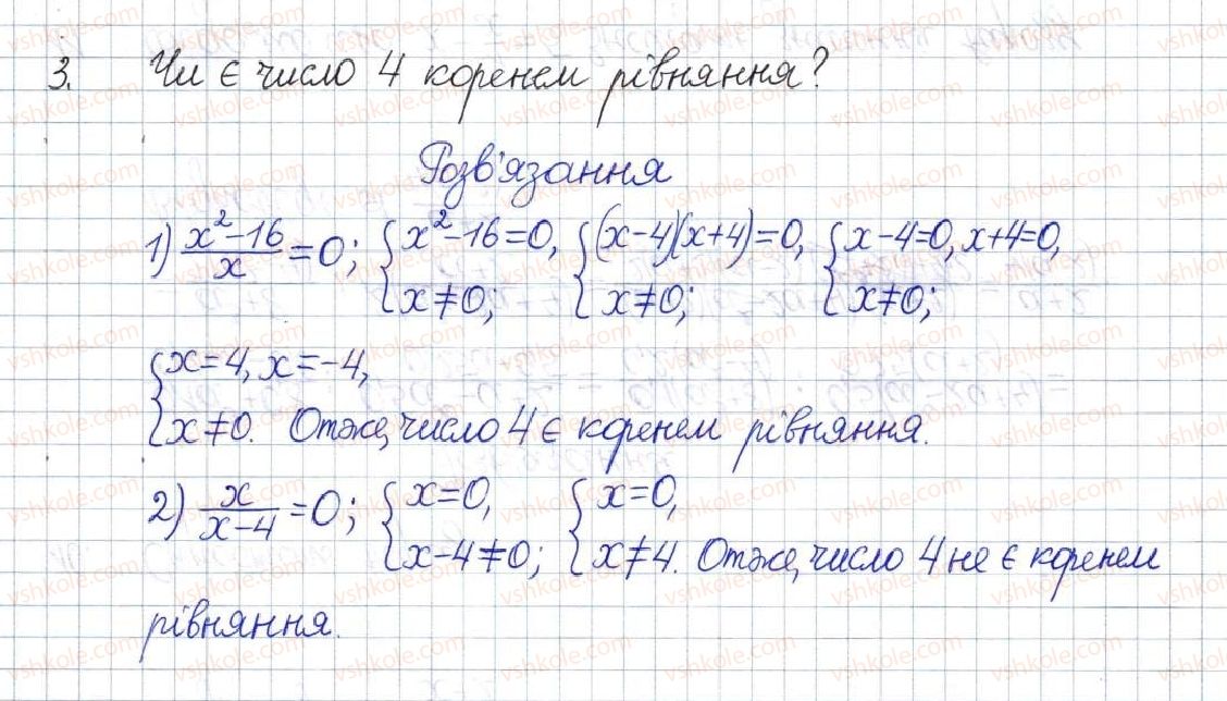 фото задание 3 - завдання для перевірки знань до § 5-8 - розділ 1. раціональні вирази