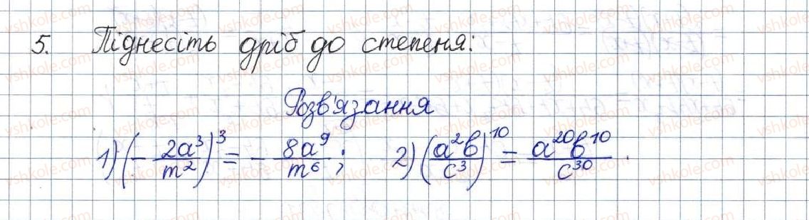 фото задание 5 - завдання для перевірки знань до § 5-8 - розділ 1. раціональні вирази