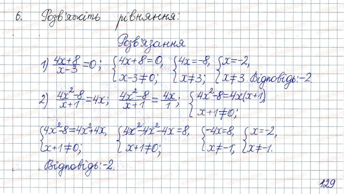 фото задание 6 - завдання для перевірки знань до § 5-8 - розділ 1. раціональні вирази