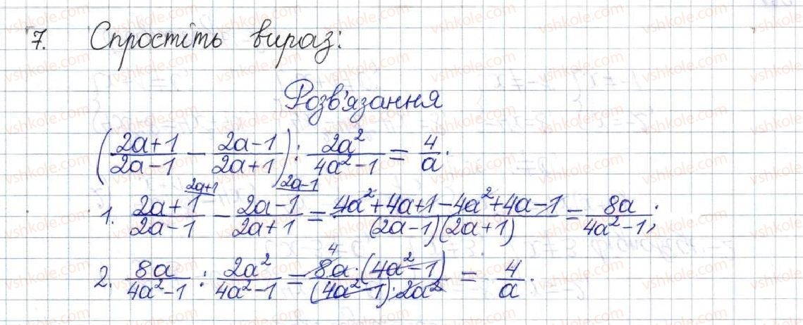 фото задание 7 - завдання для перевірки знань до § 5-8 - розділ 1. раціональні вирази