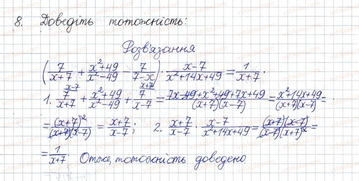 фото задание 8 - завдання для перевірки знань до § 5-8 - розділ 1. раціональні вирази