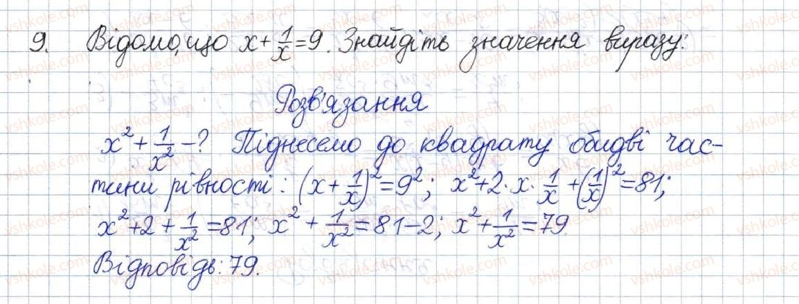 фото задание 9 - завдання для перевірки знань до § 5-8 - розділ 1. раціональні вирази