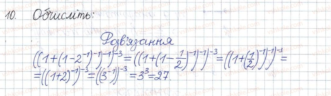 фото задание 10 - завдання для перевірки знань до § 9-12 - розділ 1. раціональні вирази