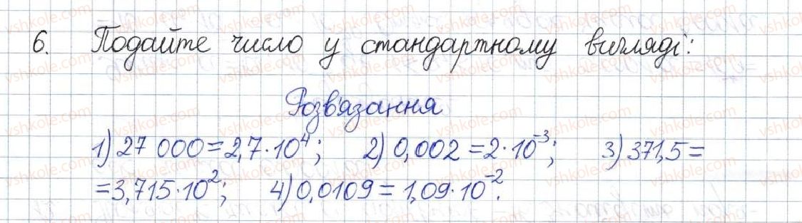 фото задание 6 - завдання для перевірки знань до § 9-12 - розділ 1. раціональні вирази