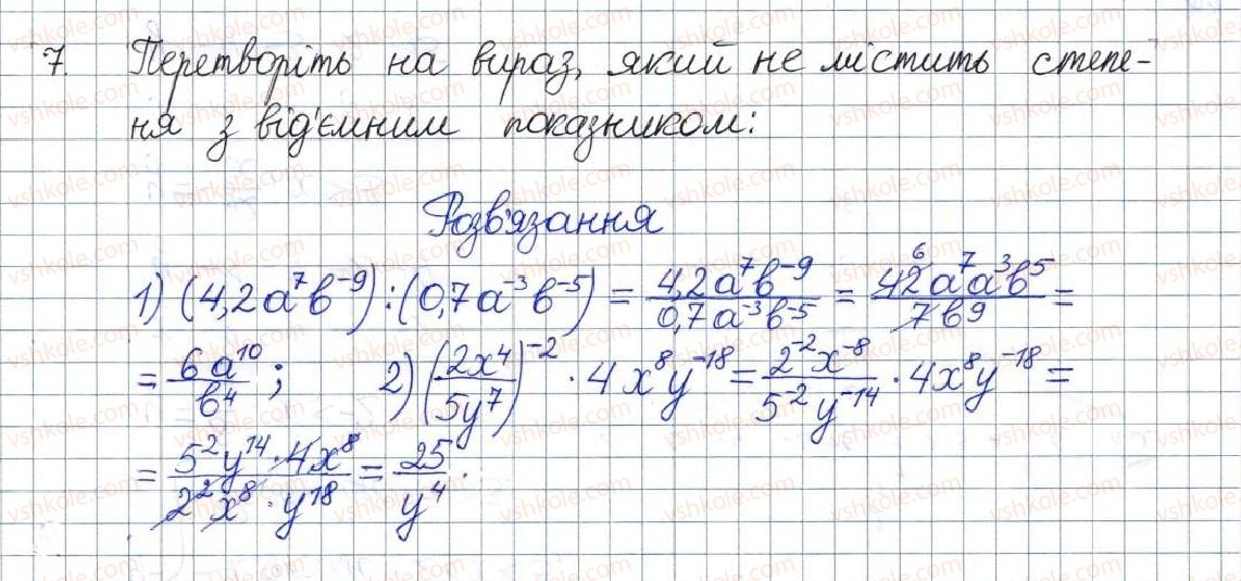 фото задание 7 - завдання для перевірки знань до § 9-12 - розділ 1. раціональні вирази