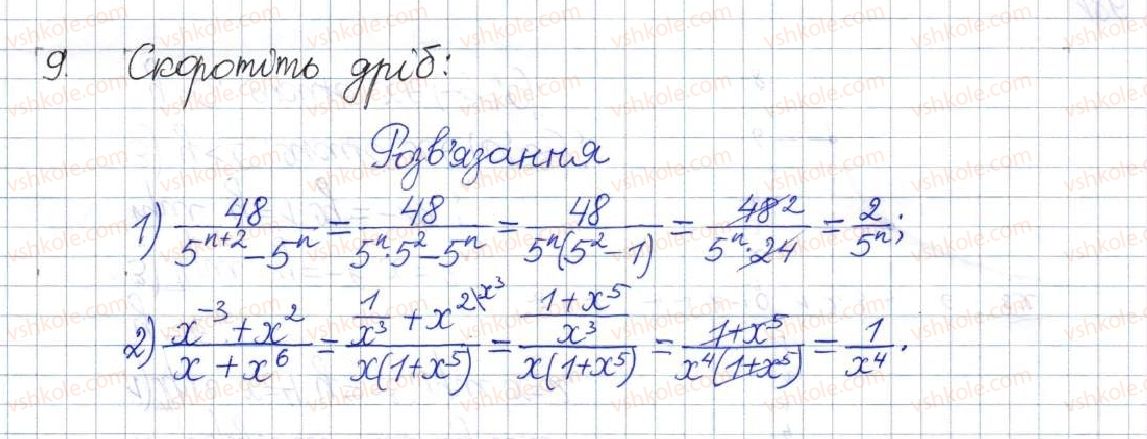 фото задание 9 - завдання для перевірки знань до § 9-12 - розділ 1. раціональні вирази