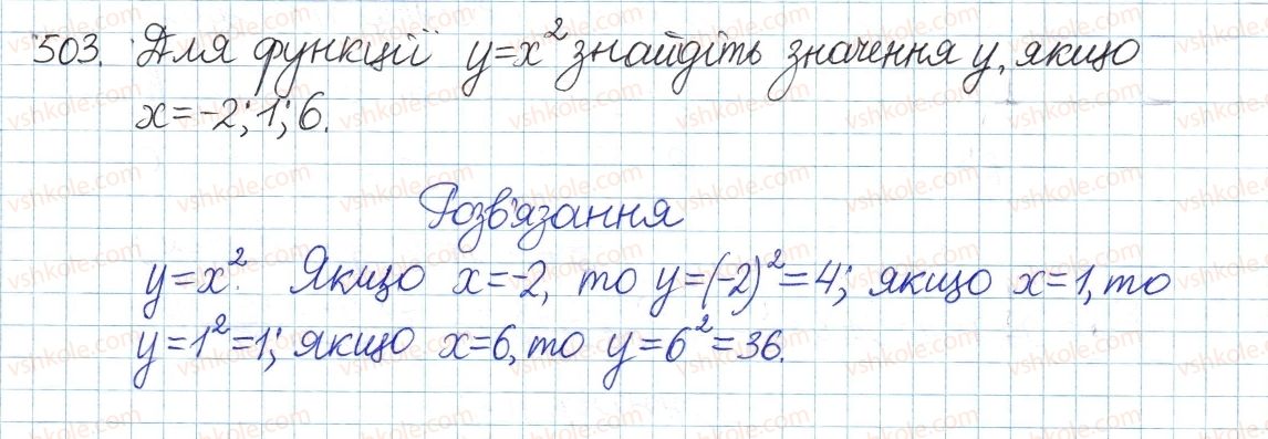 фото задание 503 - § 13. функція у=х, її графік і властивості - розділ 2. квадратні корені. дійсні числа