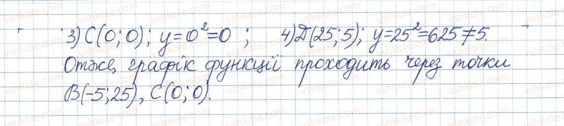 фото задание 508 - § 13. функція у=х, її графік і властивості - розділ 2. квадратні корені. дійсні числа