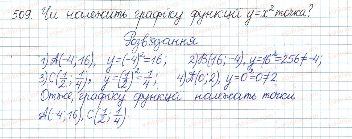 фото задание 509 - § 13. функція у=х, її графік і властивості - розділ 2. квадратні корені. дійсні числа