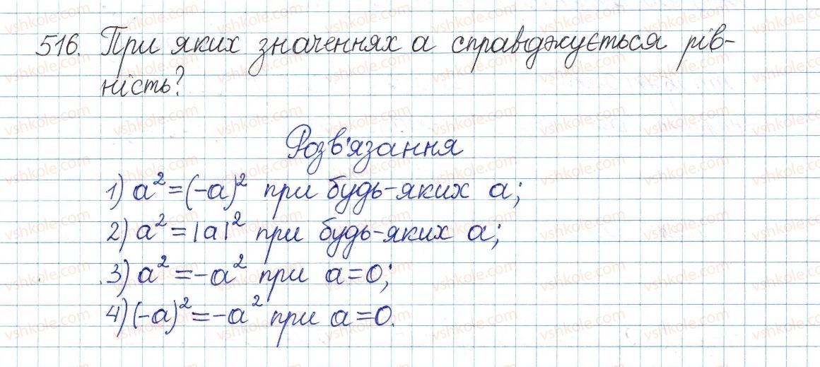 фото задание 516 - § 13. функція у=х, її графік і властивості - розділ 2. квадратні корені. дійсні числа