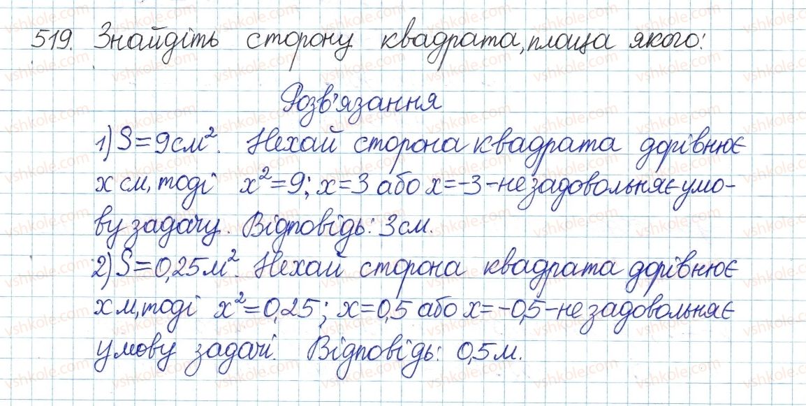фото задание 519 - § 13. функція у=х, її графік і властивості - розділ 2. квадратні корені. дійсні числа