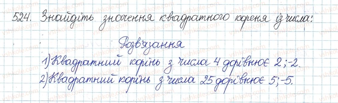 фото задание 524 - § 14. квадратні корені. арифметичний квадратний корінь - розділ 2. квадратні корені. дійсні числа