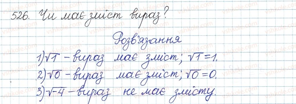 фото задание 526 - § 14. квадратні корені. арифметичний квадратний корінь - розділ 2. квадратні корені. дійсні числа