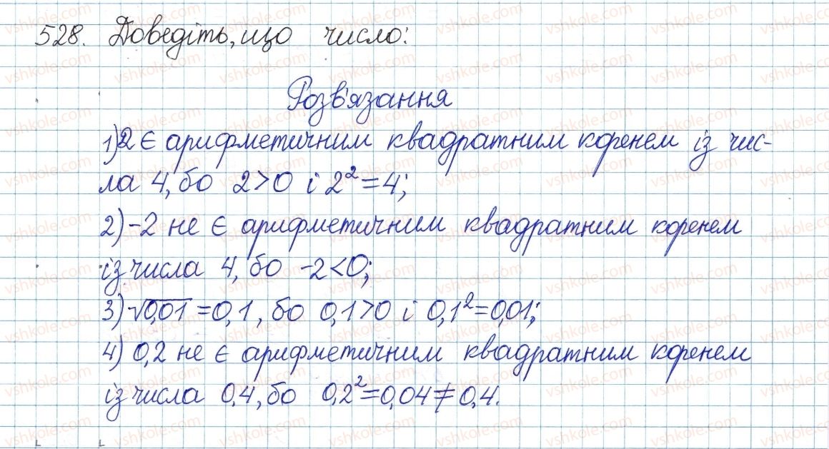 фото задание 528 - § 14. квадратні корені. арифметичний квадратний корінь - розділ 2. квадратні корені. дійсні числа