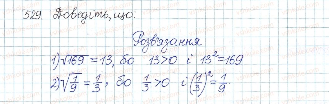 фото задание 529 - § 14. квадратні корені. арифметичний квадратний корінь - розділ 2. квадратні корені. дійсні числа